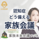 聴くだけで相続対策〜家族未来会議ラジオ〜