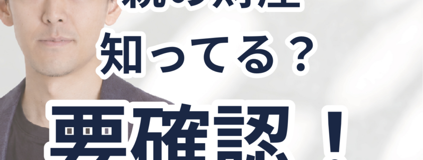 親の財産整理で安心！家族会議のすすめ。親の財産 知ってる？ 要確認！